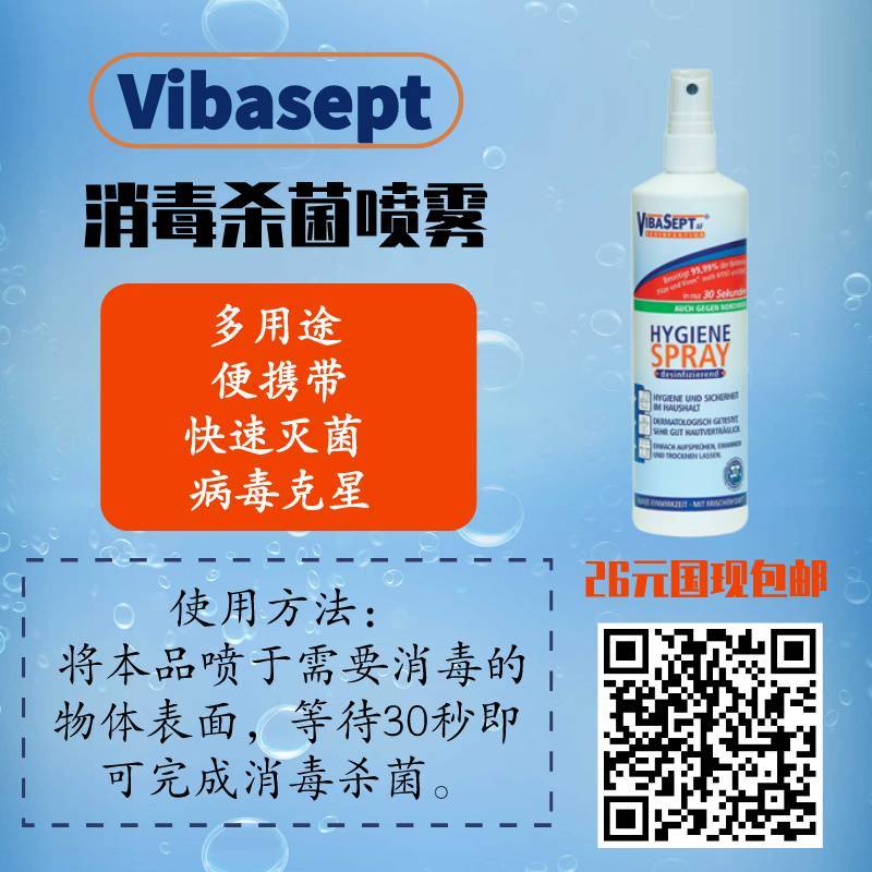 Vibasept ® 消毒杀菌喷雾剂 100 ml (可喷手用)
